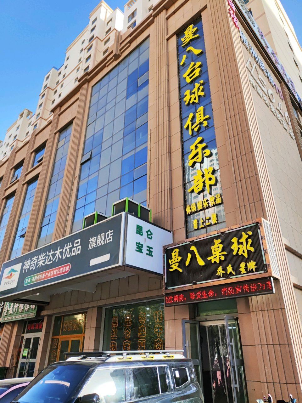 曼八桌球