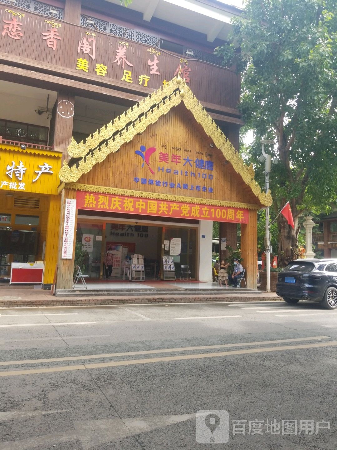 恋香阁养生馆