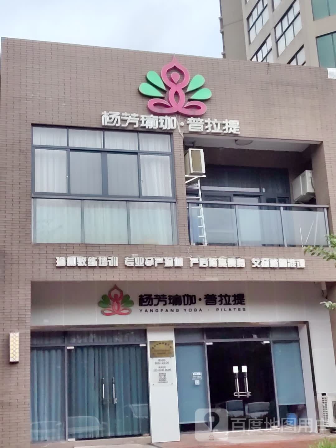 杨芳瑜伽·普拉提(中珠在水一方店)