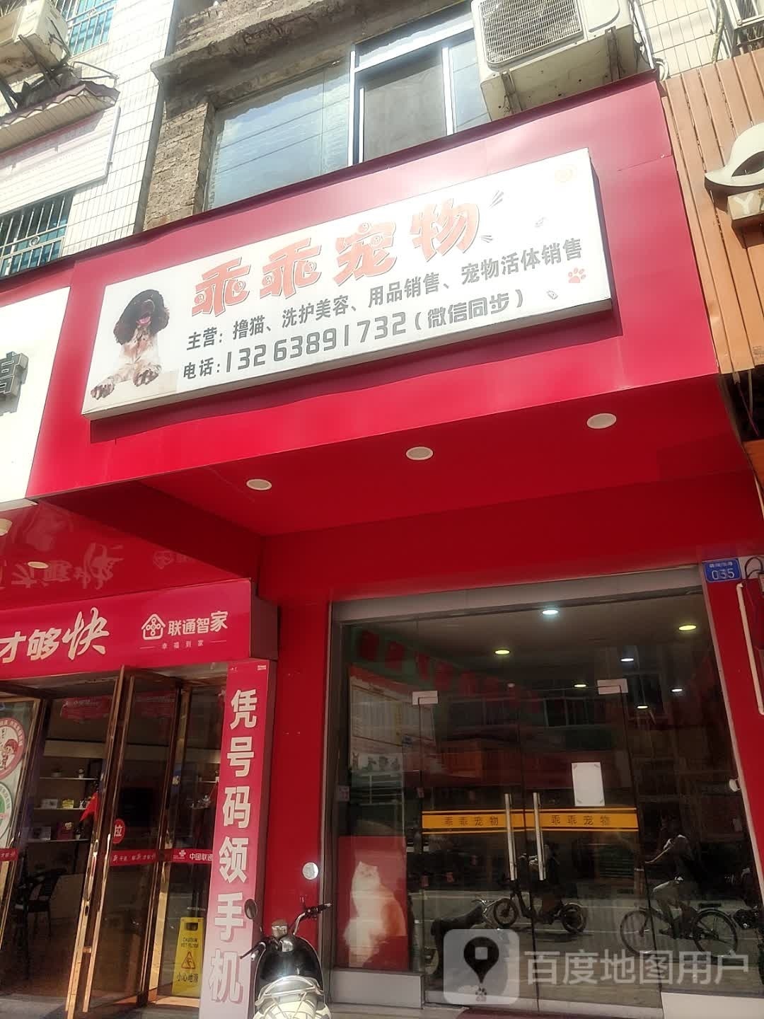 乖乖宠物(朝阳东路店)