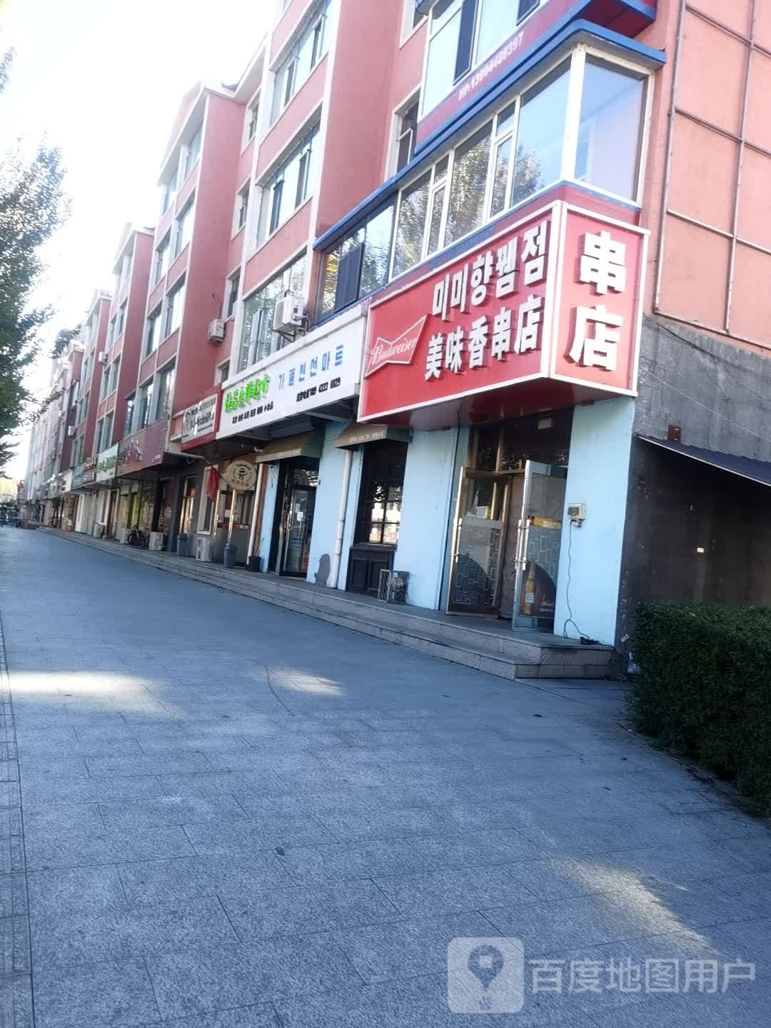 美味香串店