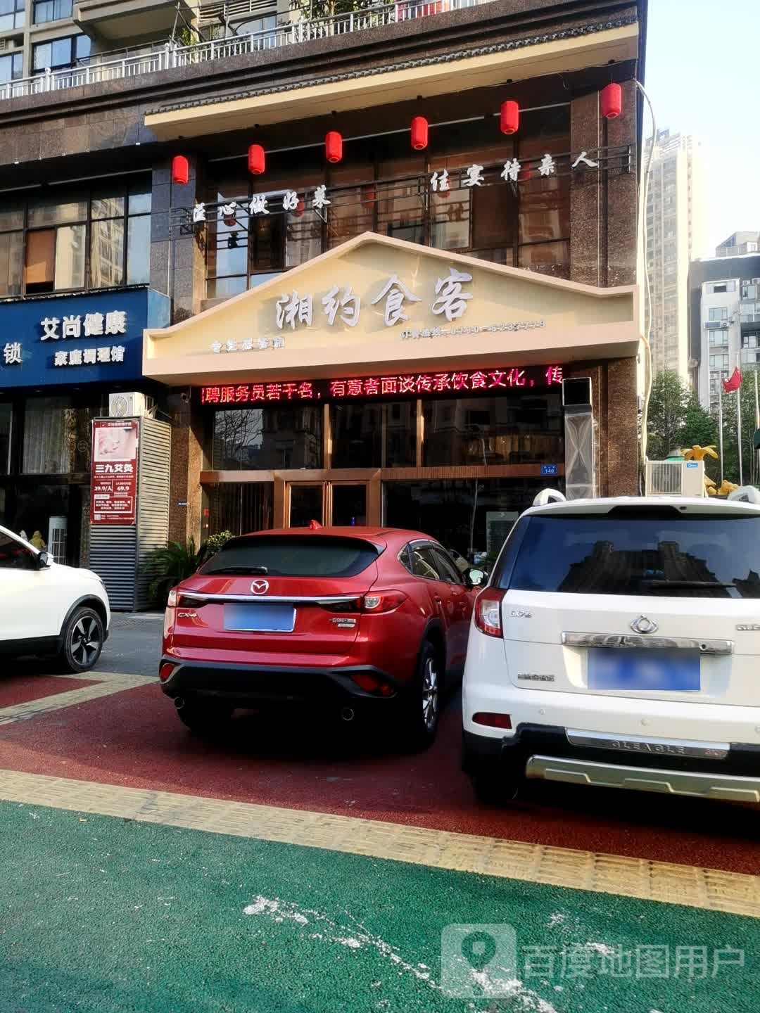 湘约时客
