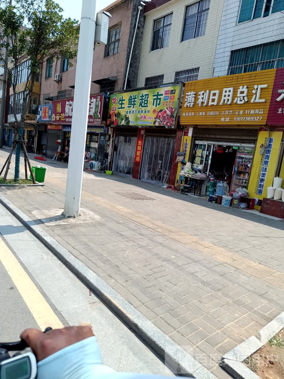 华山生鲜超市