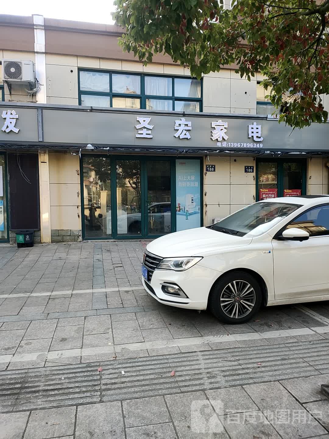 圣宏家电