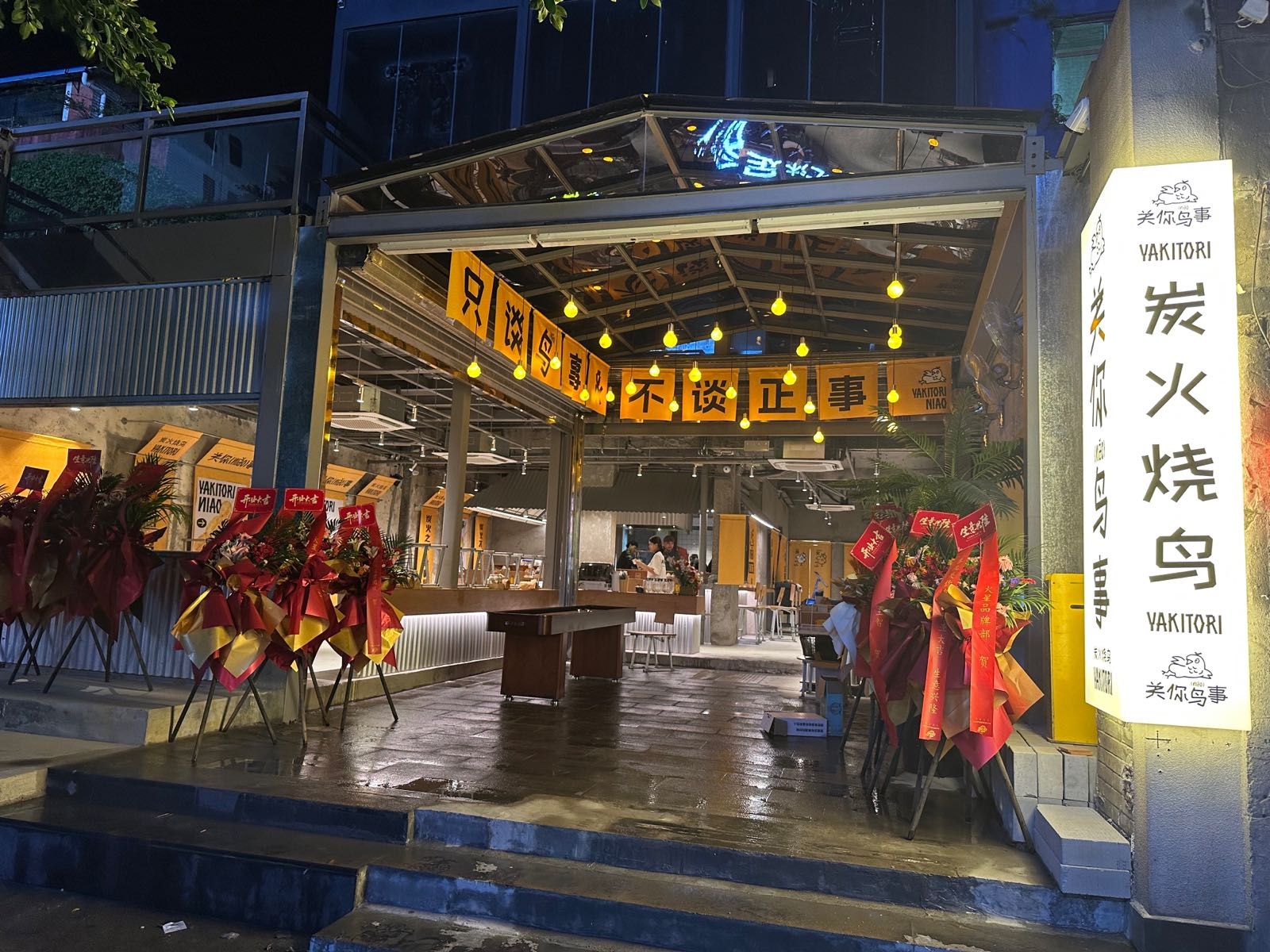 关你鸟事·炭火烧鸟