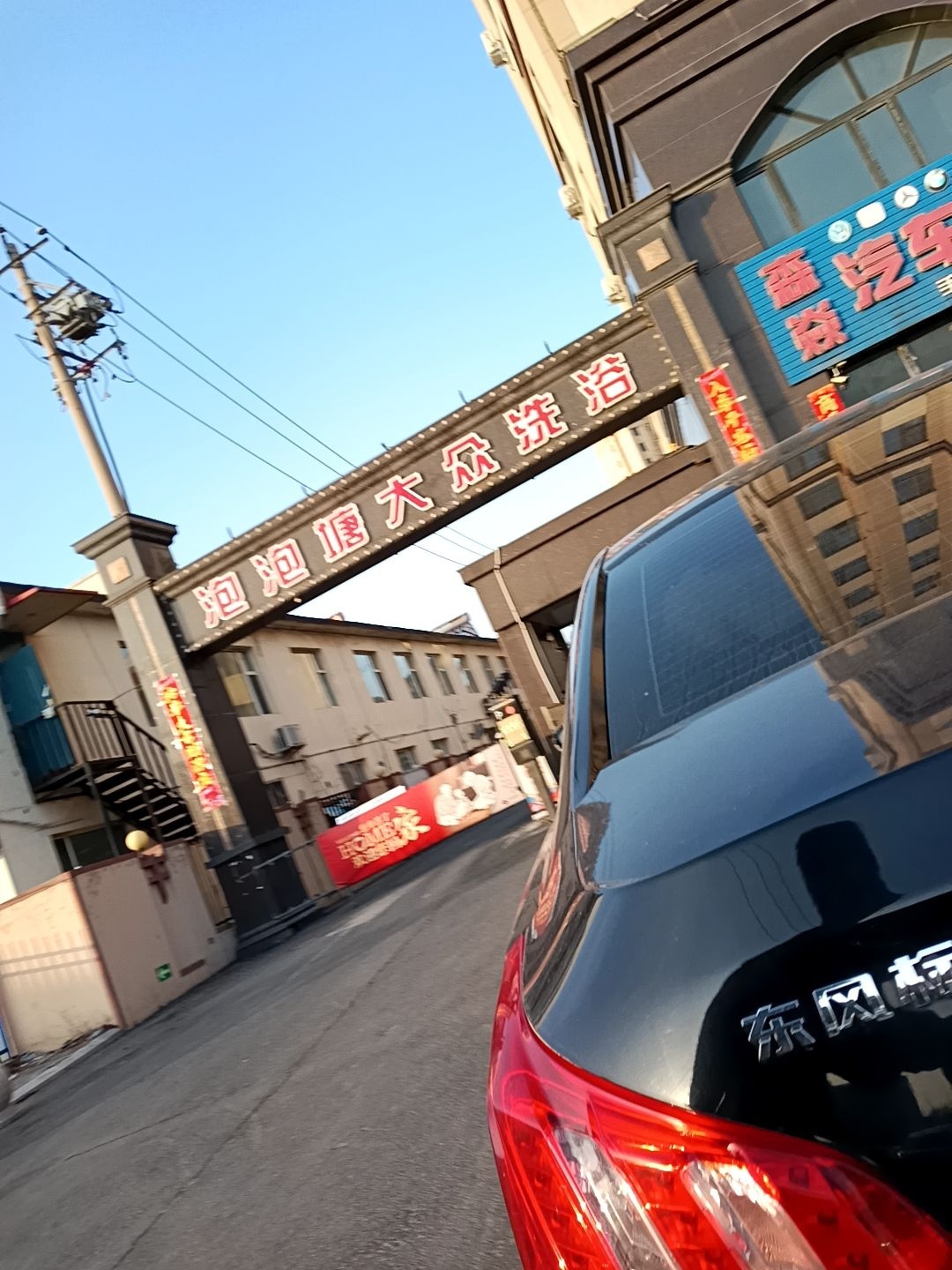 泡泡塘大众洗浴