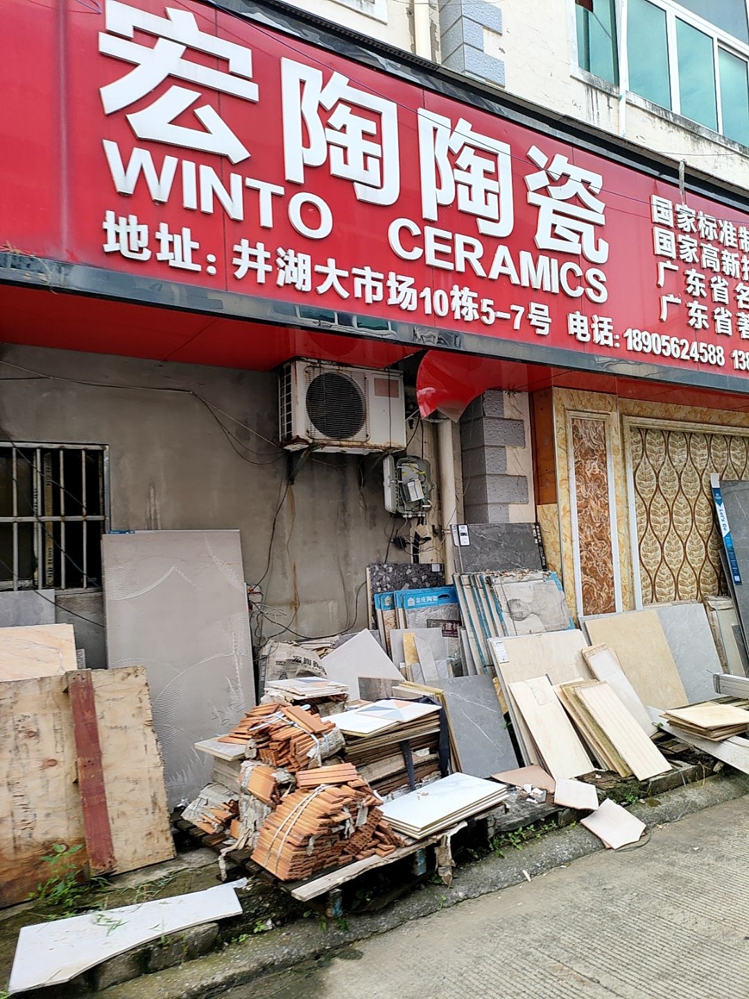 宏陶陶瓷厂家直销(井湖大市场店)