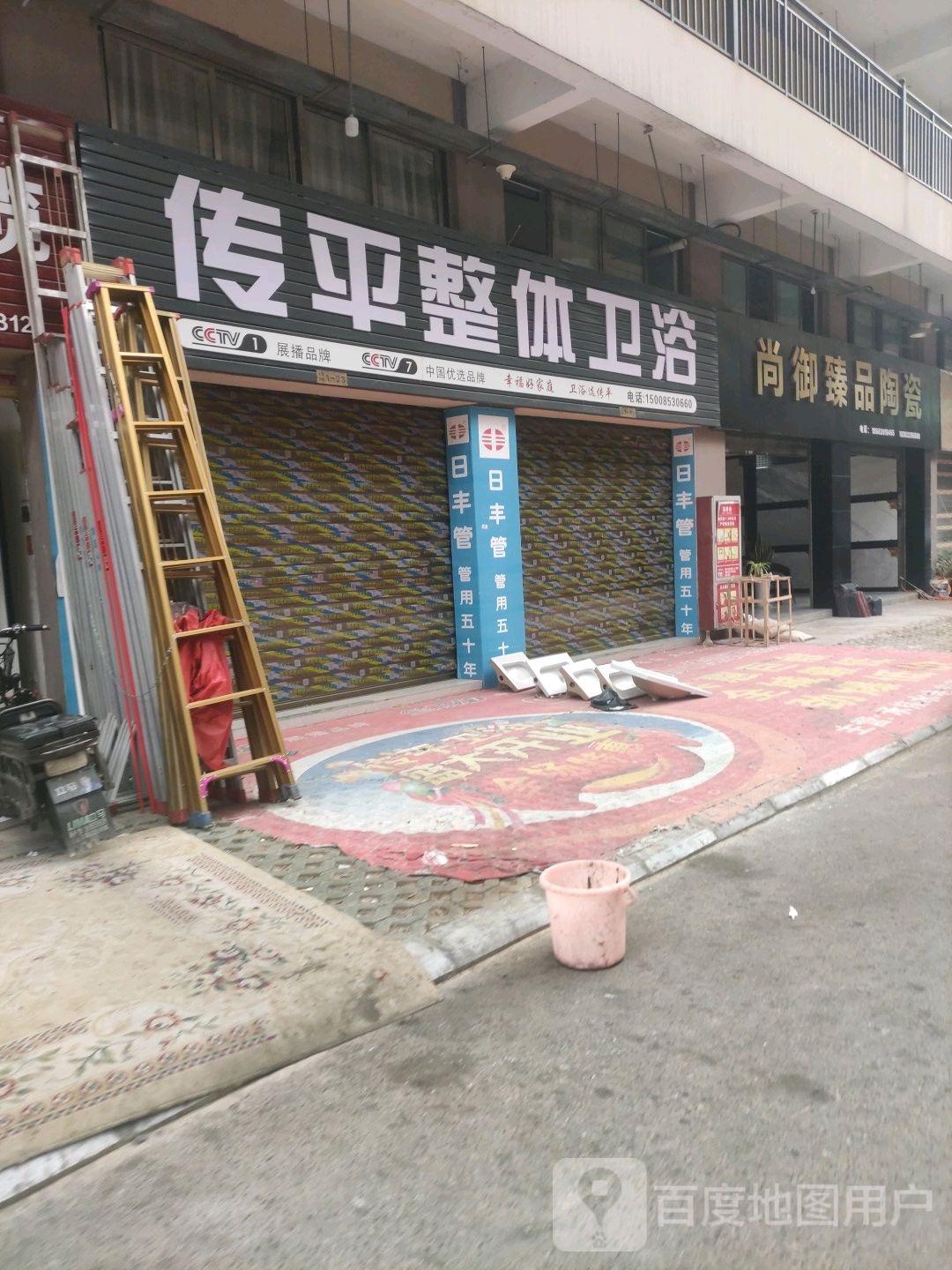 传平整体卫浴(黄果树大街店)