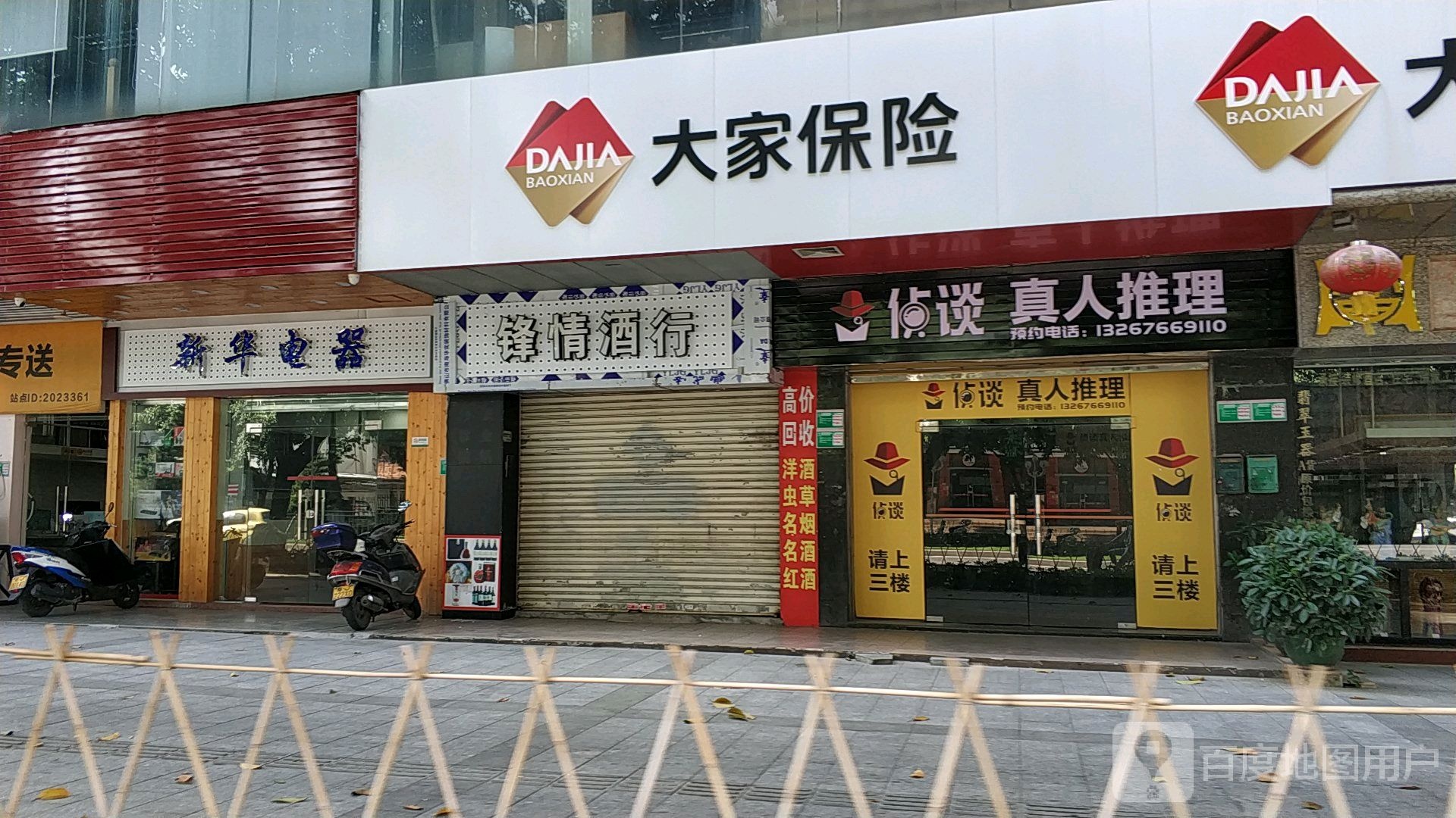 侦谈真人推理