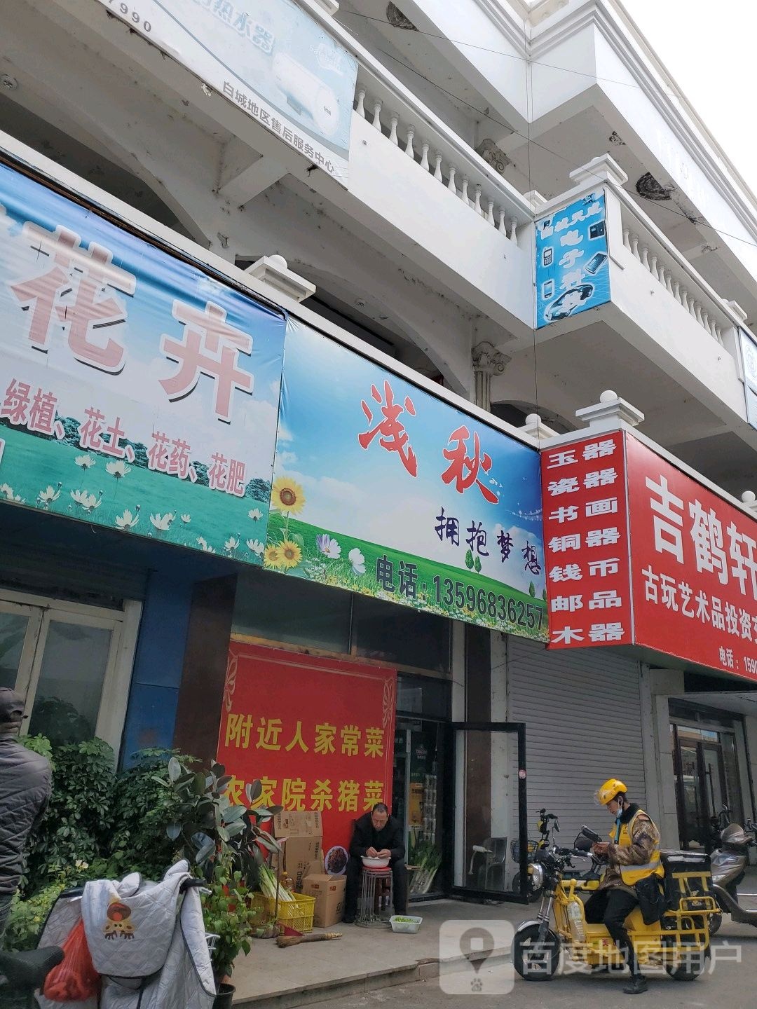 浅秋(巴黎商业街店)