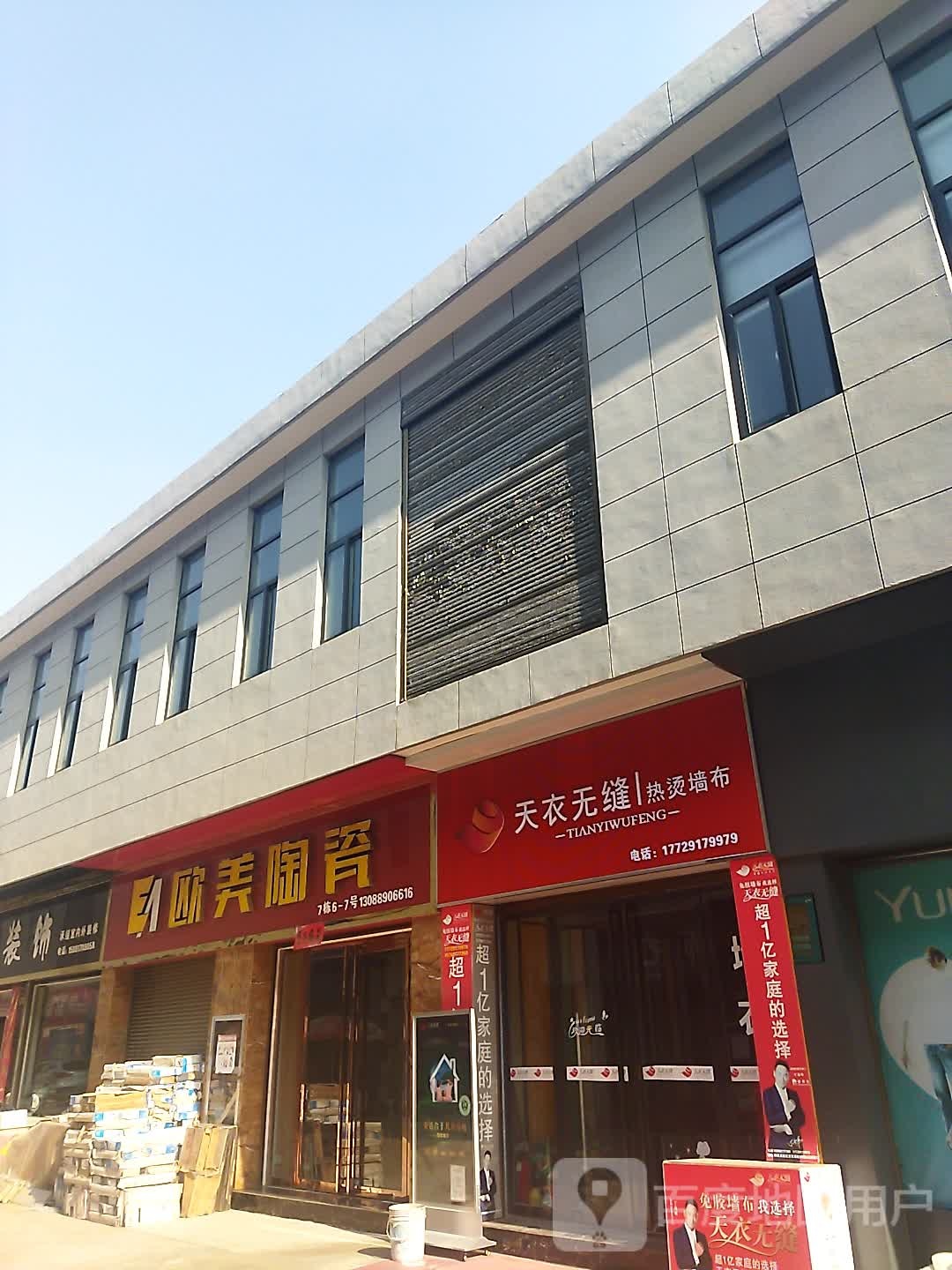 欧美陶瓷(周礼路店)