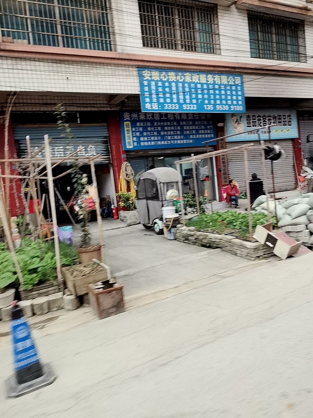 安顺心换心家政服务有限公司