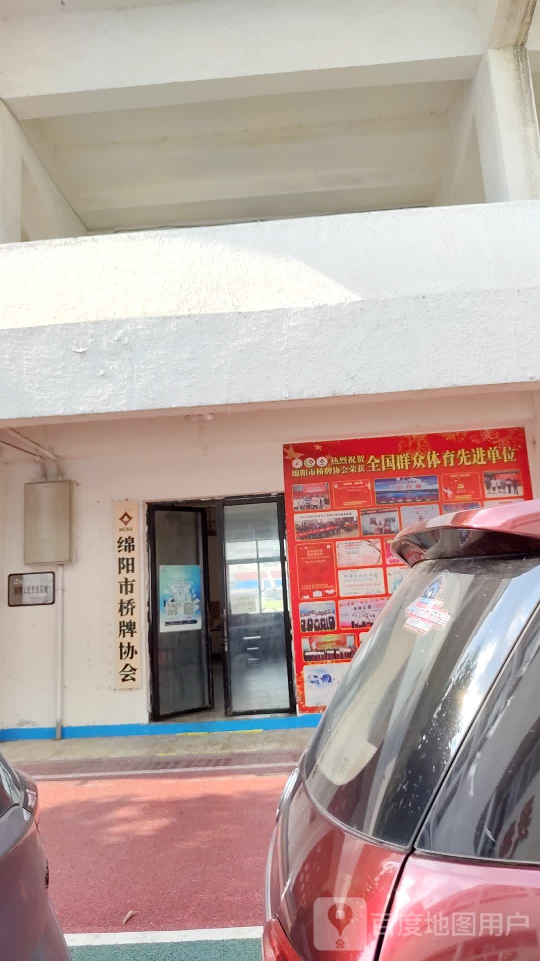 绵阳市桥牌协会