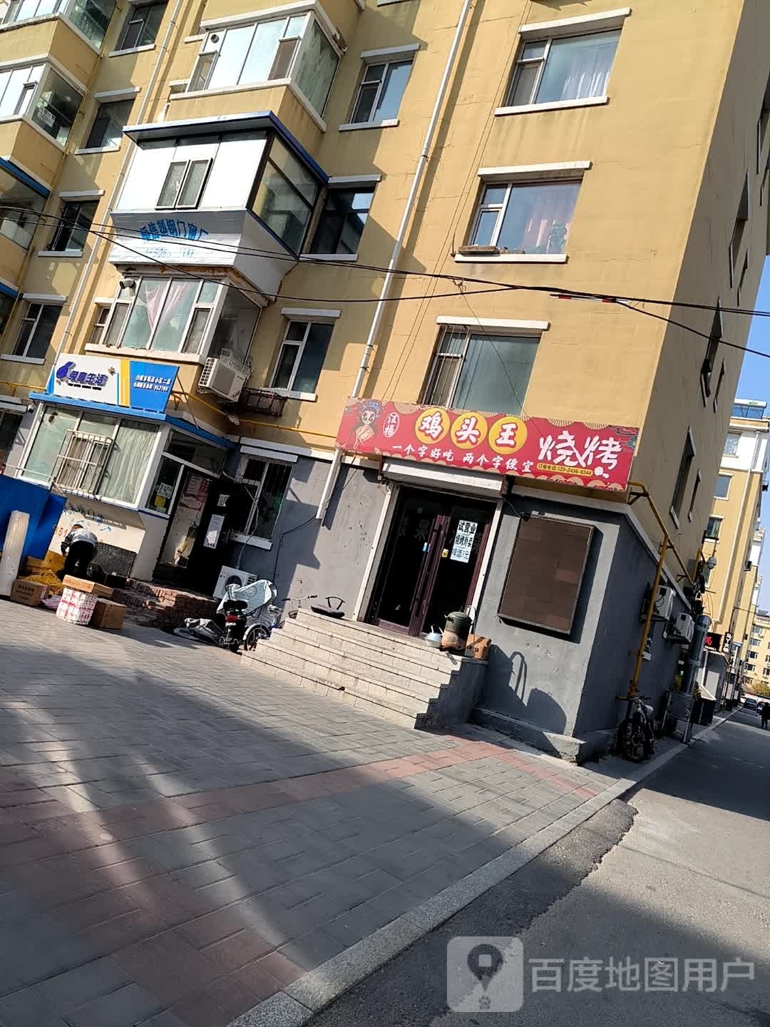 汪杨鸡头王烧烤