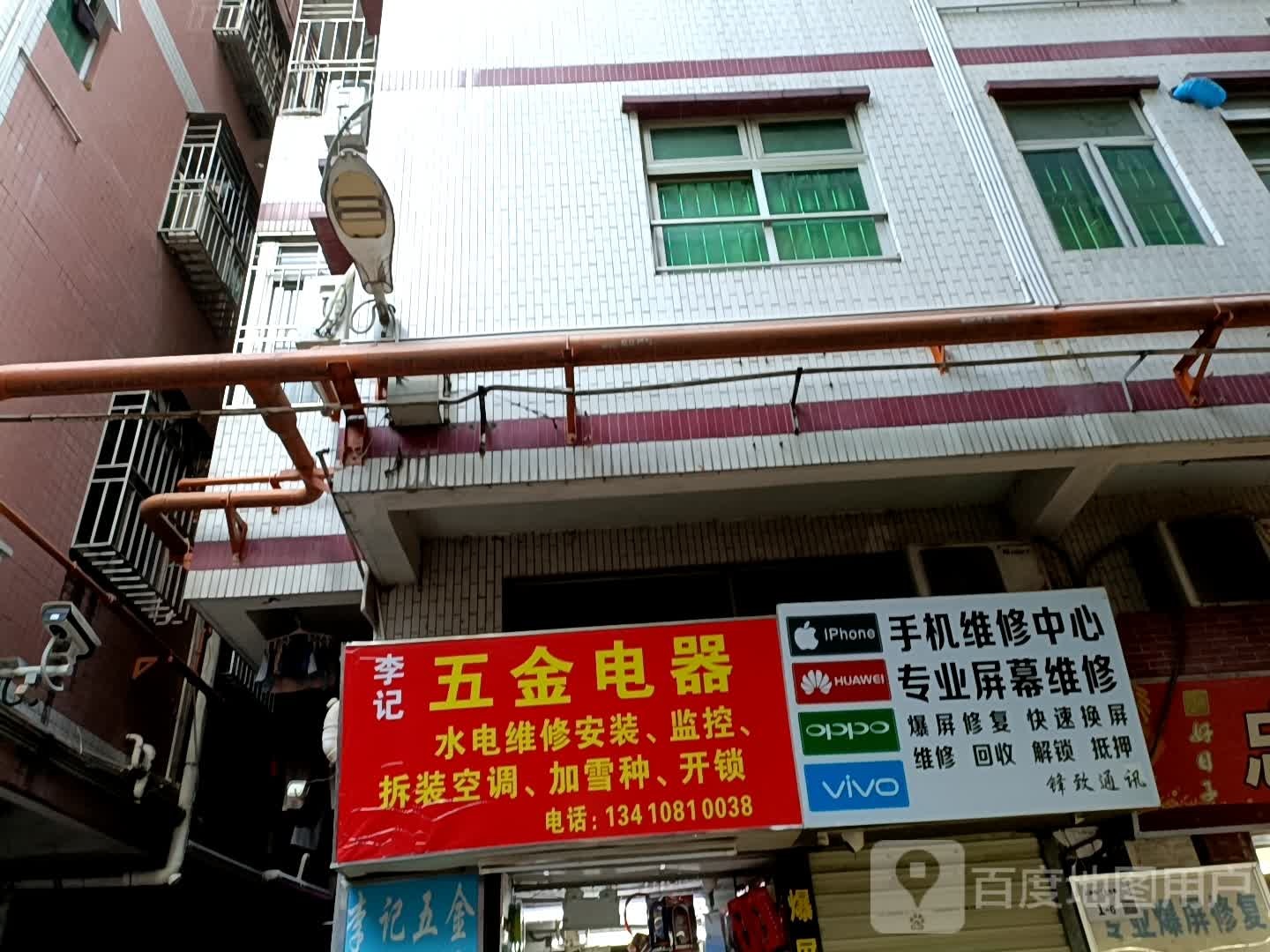 李记五金电器