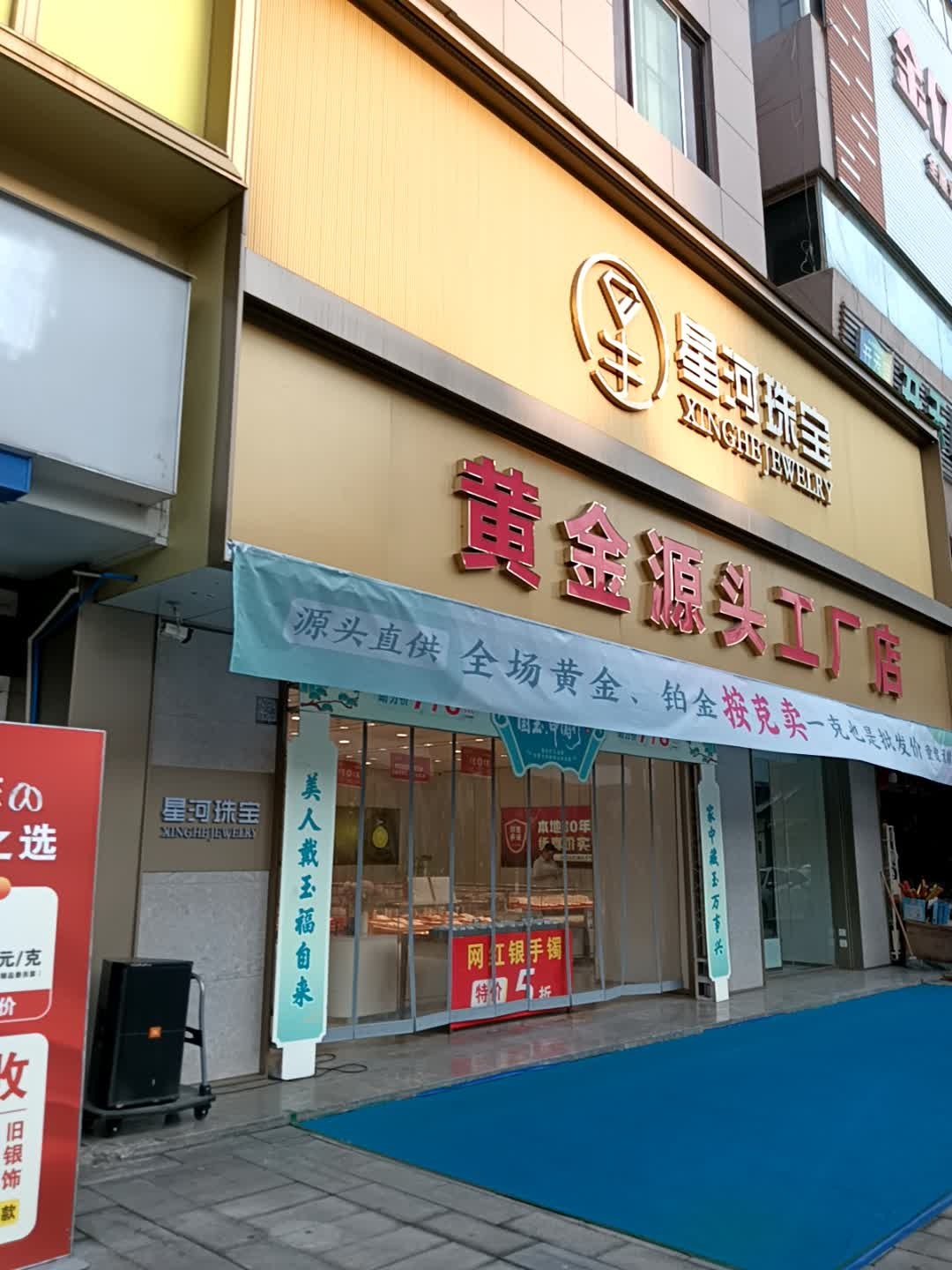 黄金源头工厂店