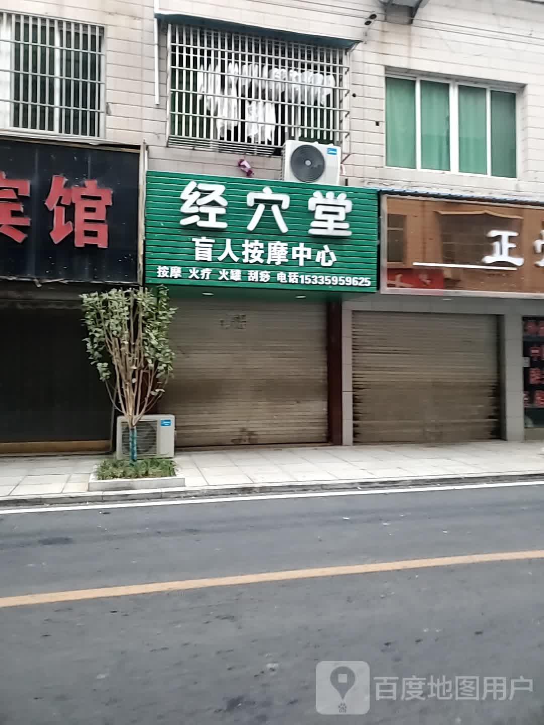 张景盲人按摩