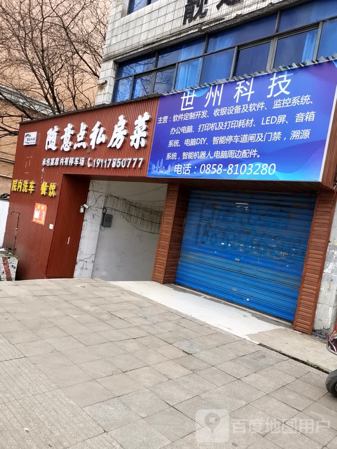 翕州世渎科技