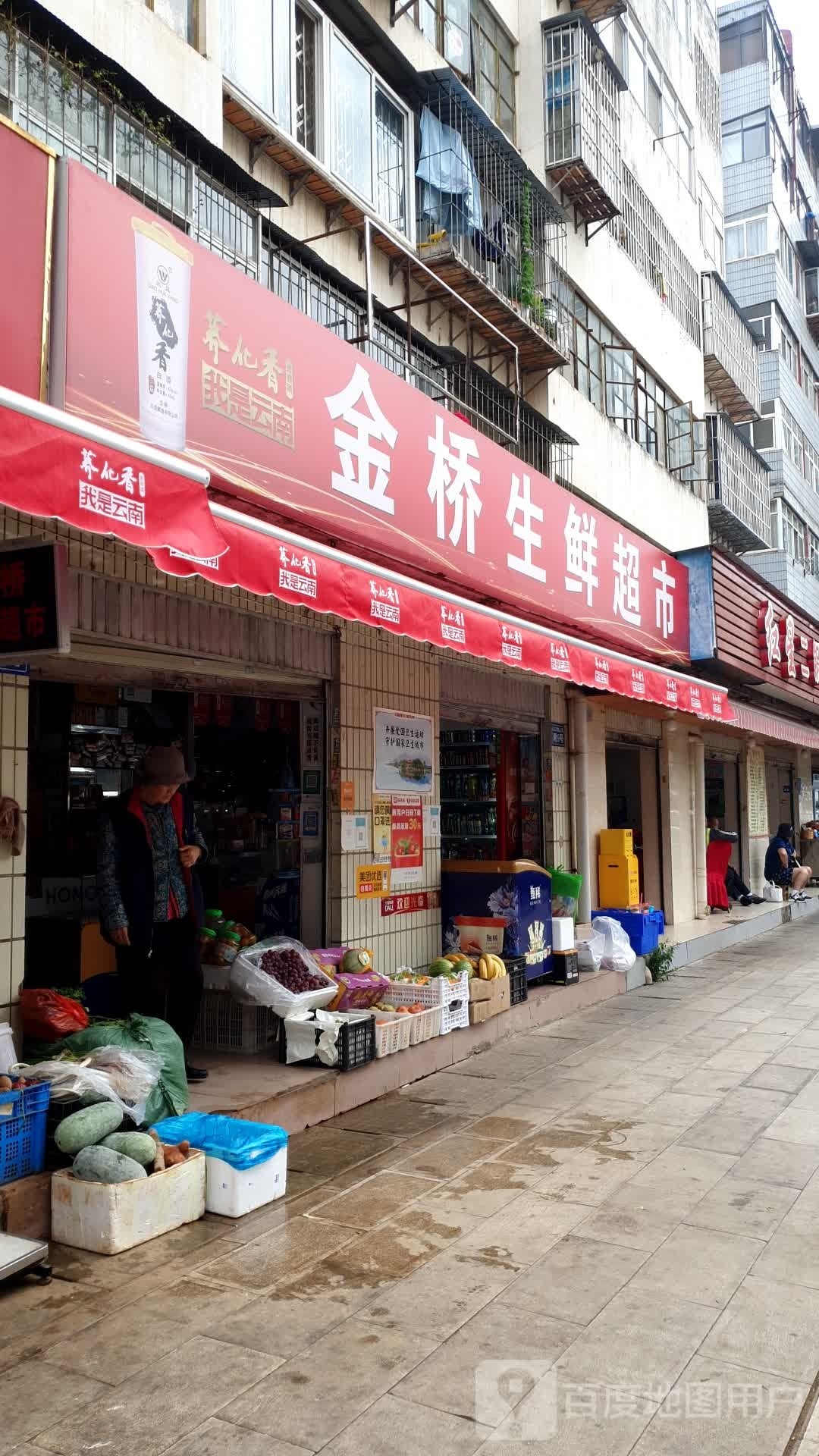 金桥生鲜店