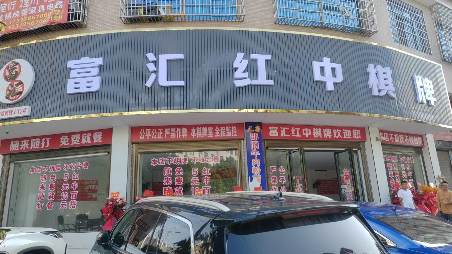 汇红中棋牌