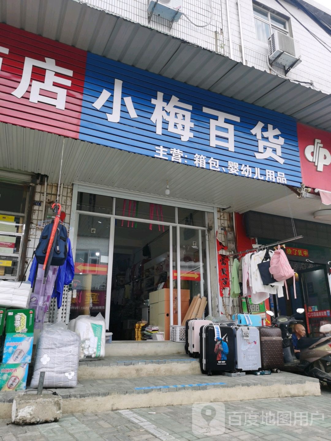 小梅百货