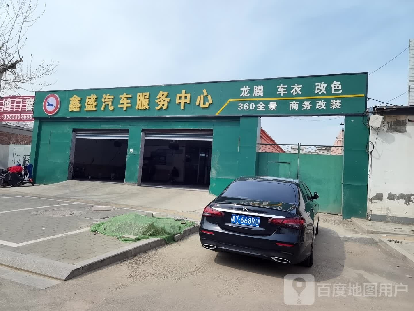 鑫盛汽修服务中心