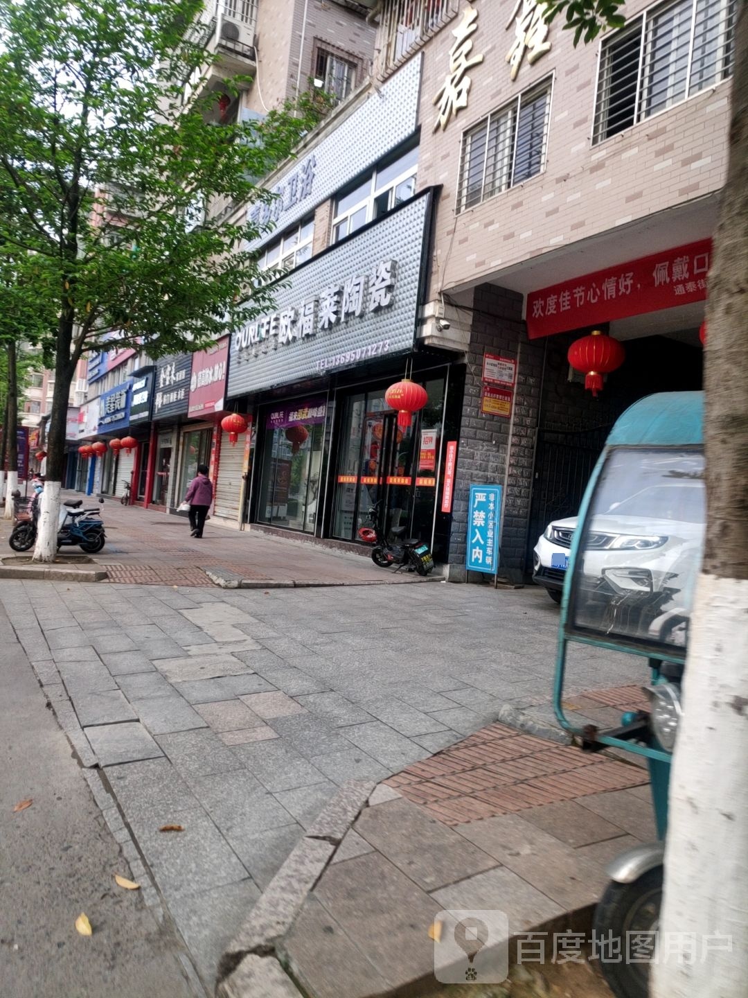 欧福莱陶瓷(华光南路店)