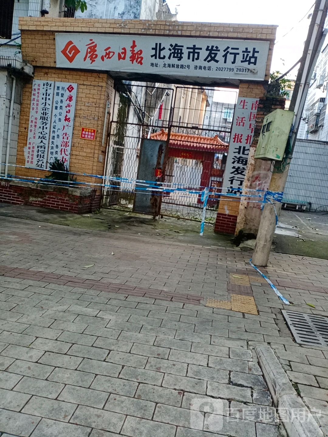 广西日报北海市发行站