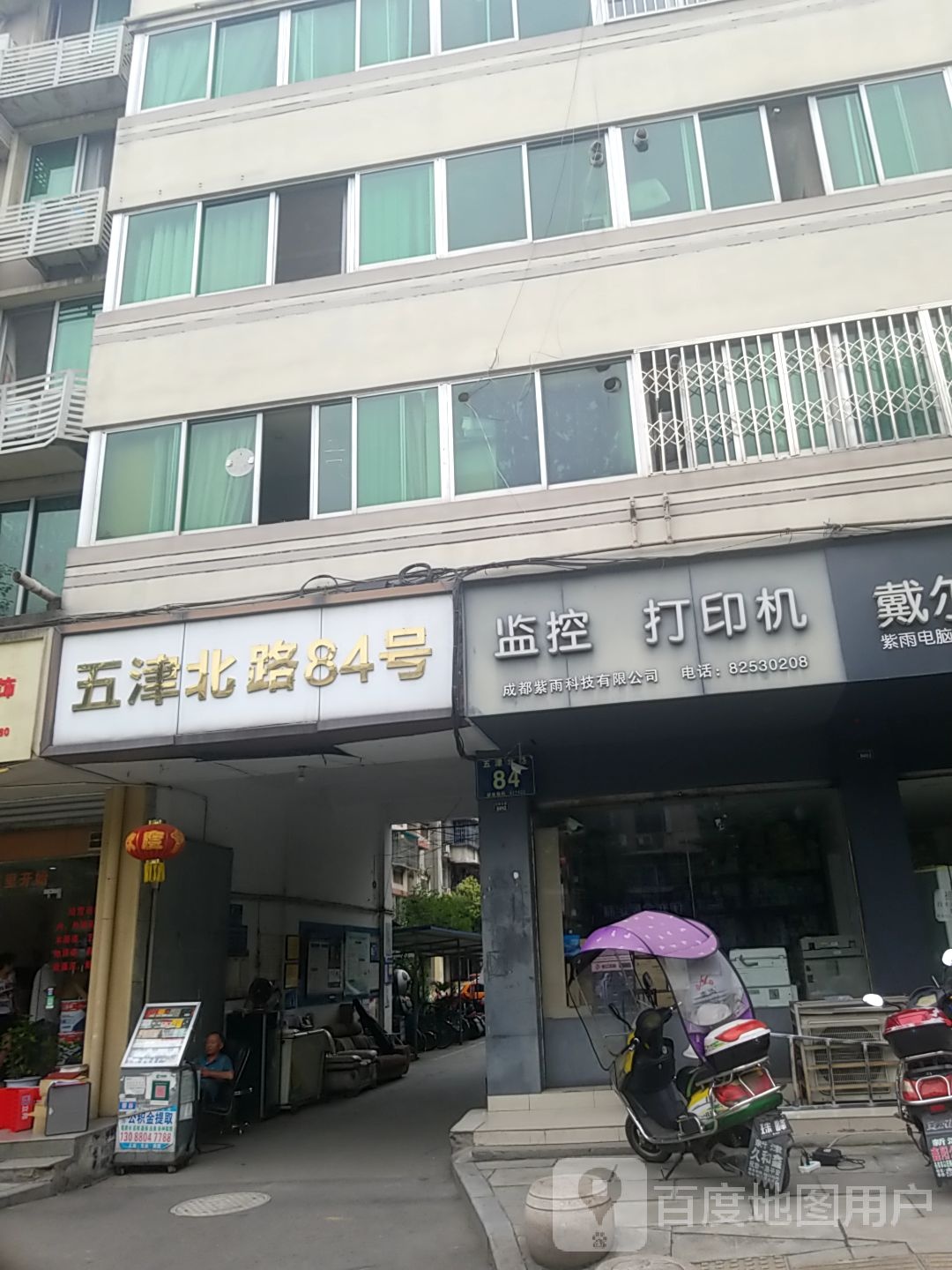 紫雨电脑