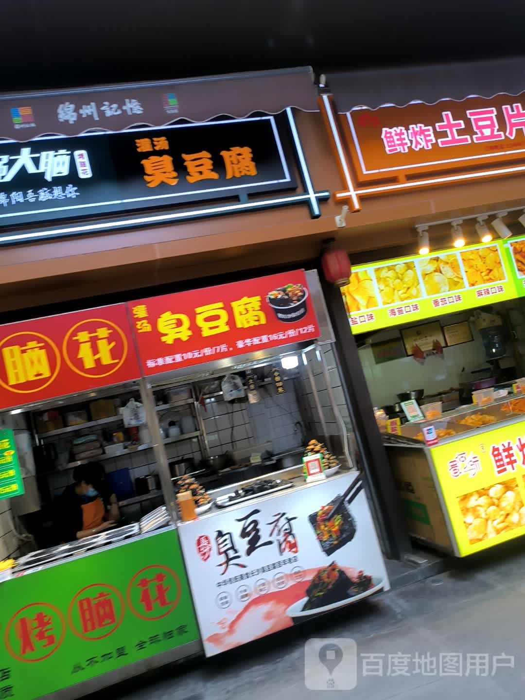 灌汤臭豆腐