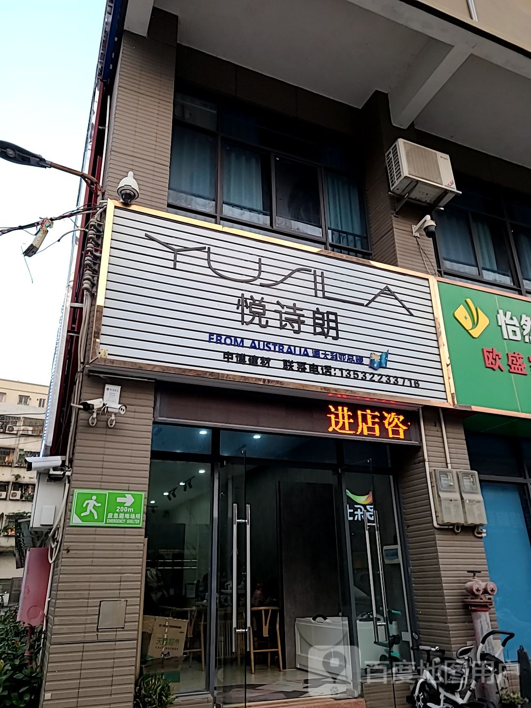 悦诗朗卫浴(珠海直营店)