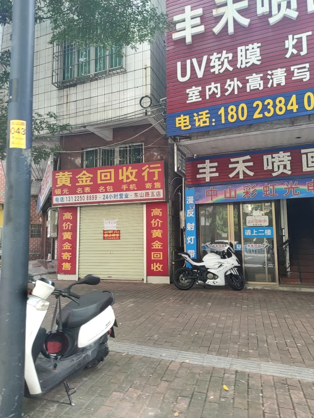 黄金回收