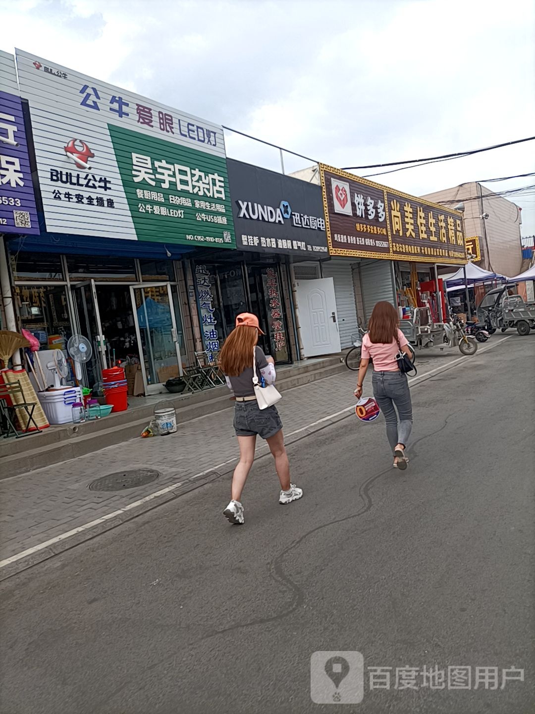 昊宇日杂店