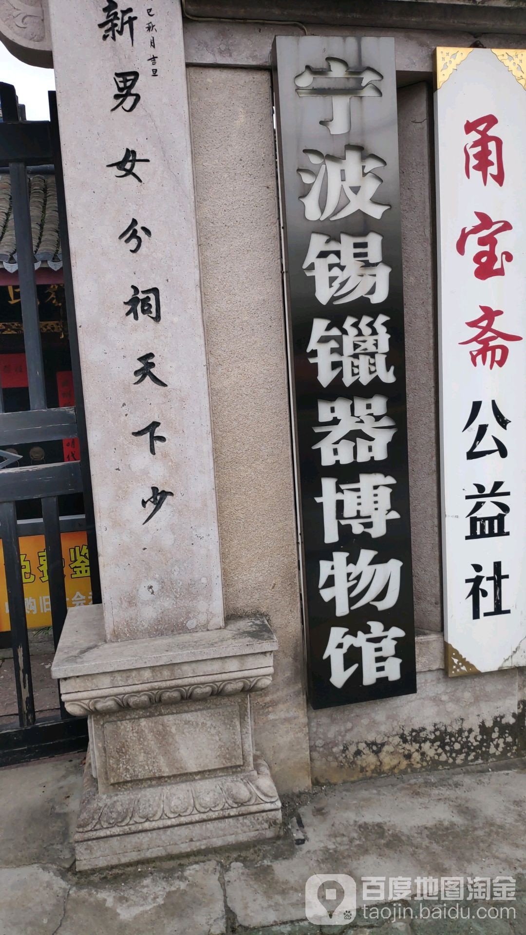 宁波锡镴器博物馆