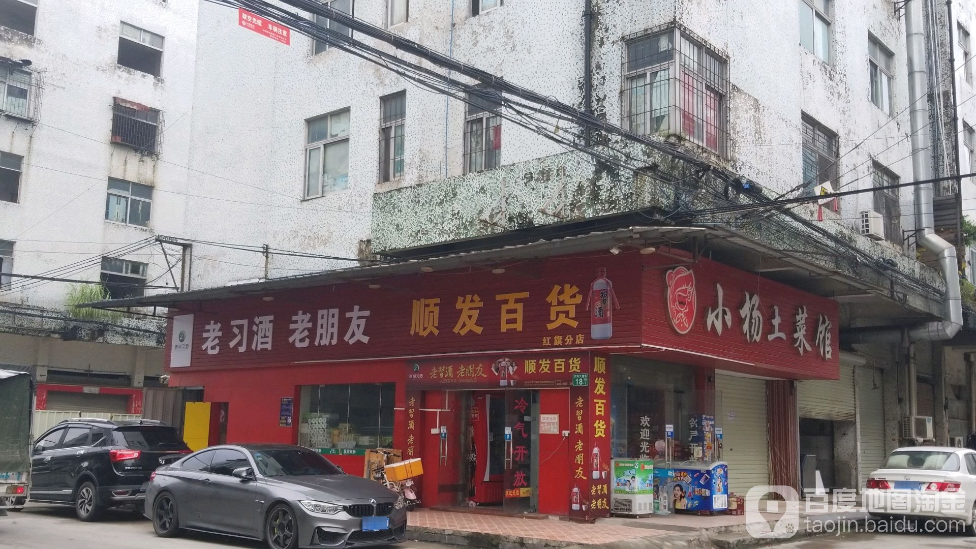 顺发百货(红旗分店)