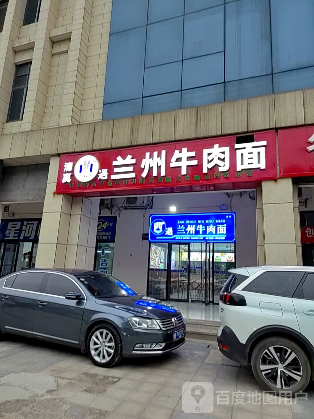 清真兰州正宗牛肉拉面(至名大厦店)