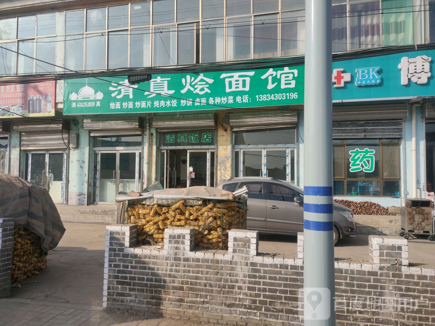 清真烩面馆(乌海线店)