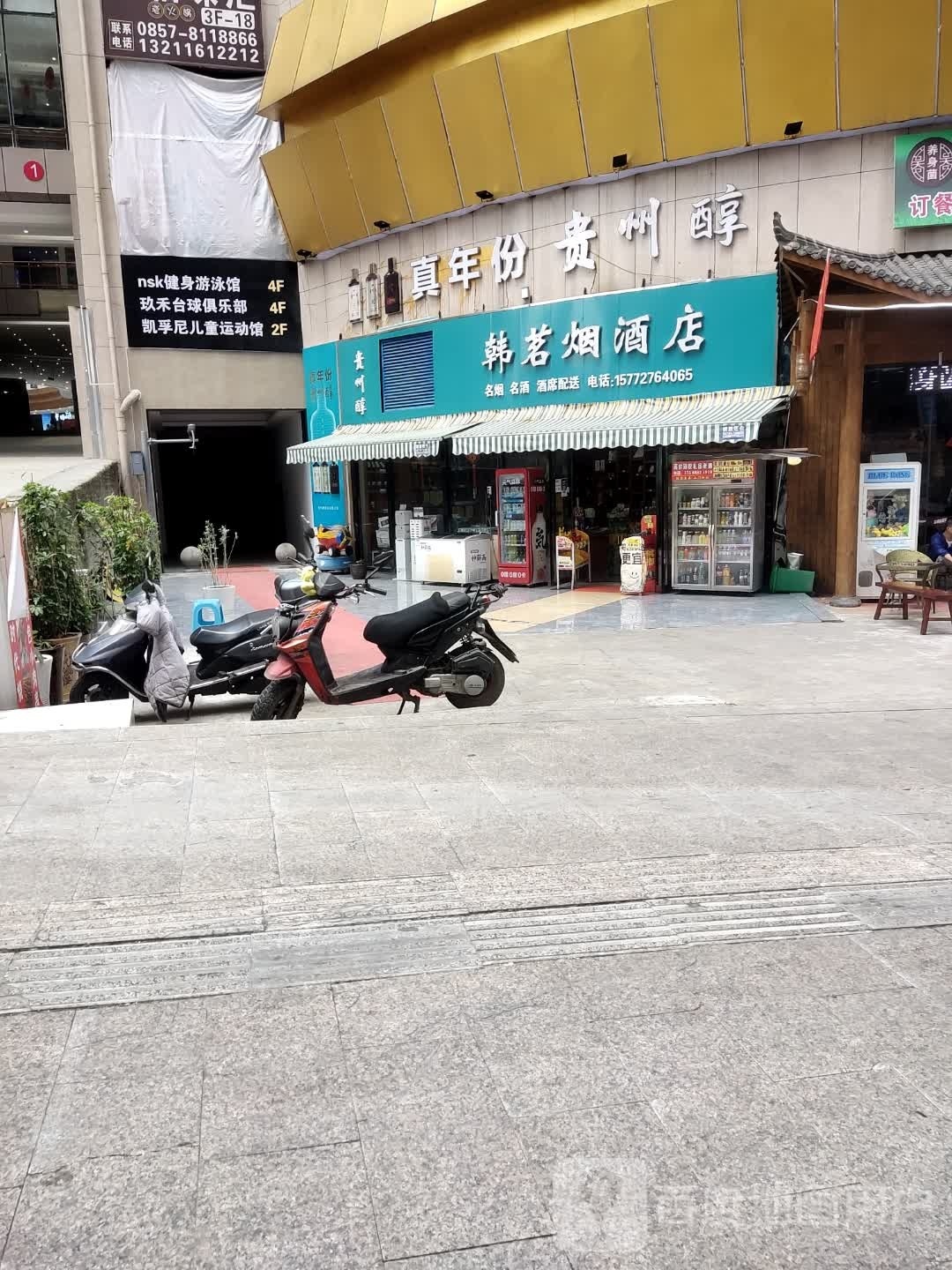 九禾台球俱乐部