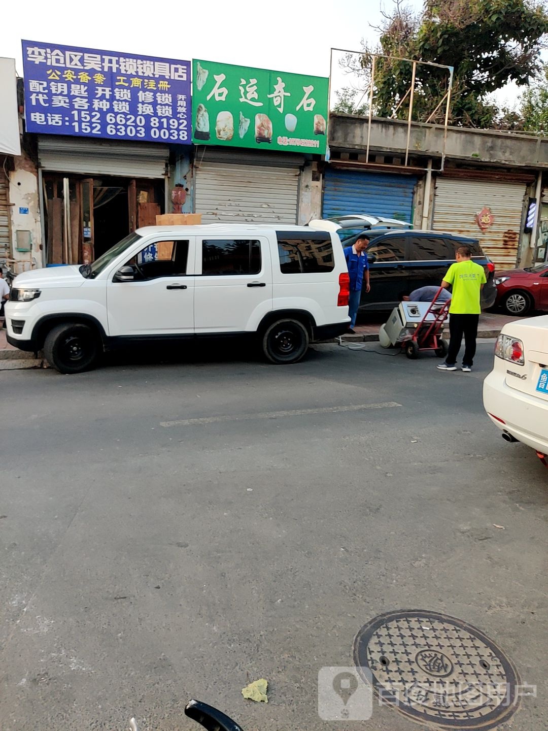 配钥匙开锁修锁