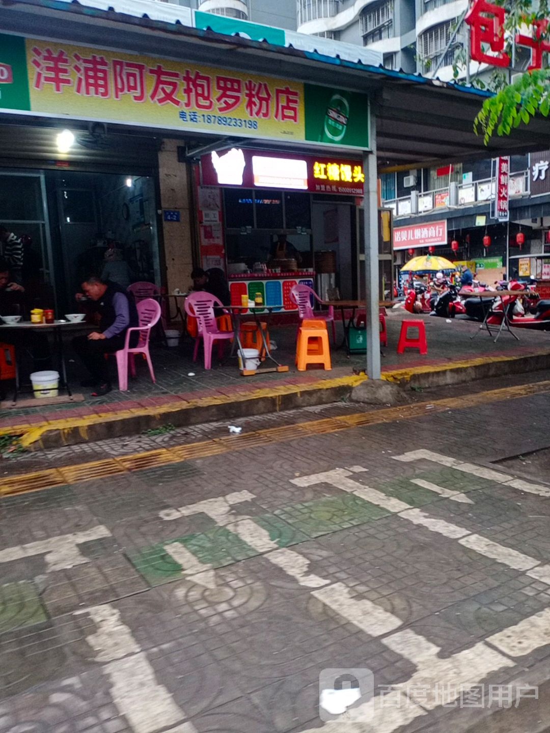 洋浦阿友抱罗粉店
