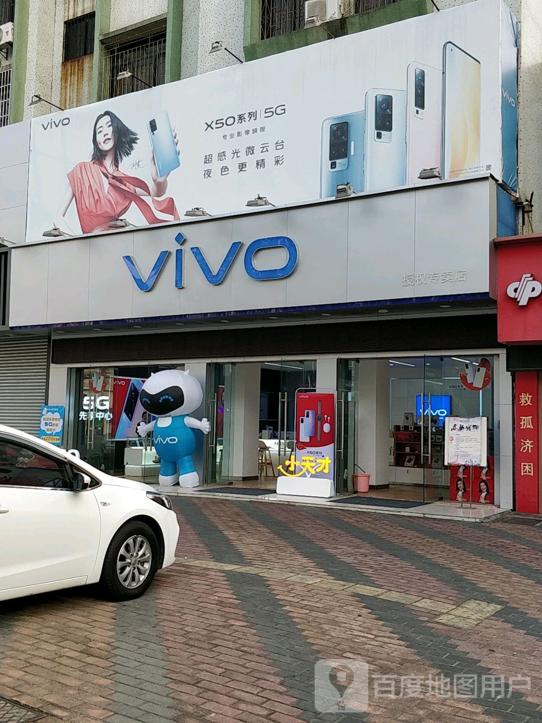 vivo官方授权体验店(金湾三灶唐人街店)