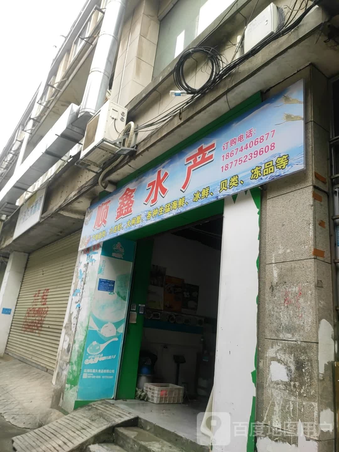 鑫网水产(太平东街店)