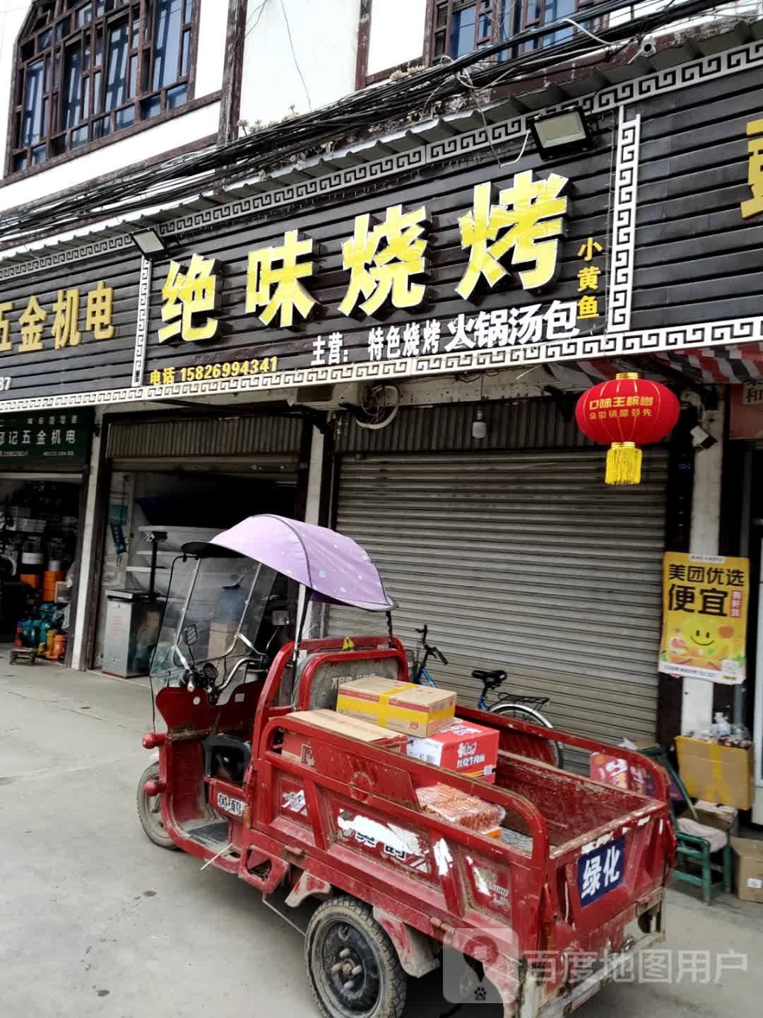 绝位烧烤(滨港大道店)