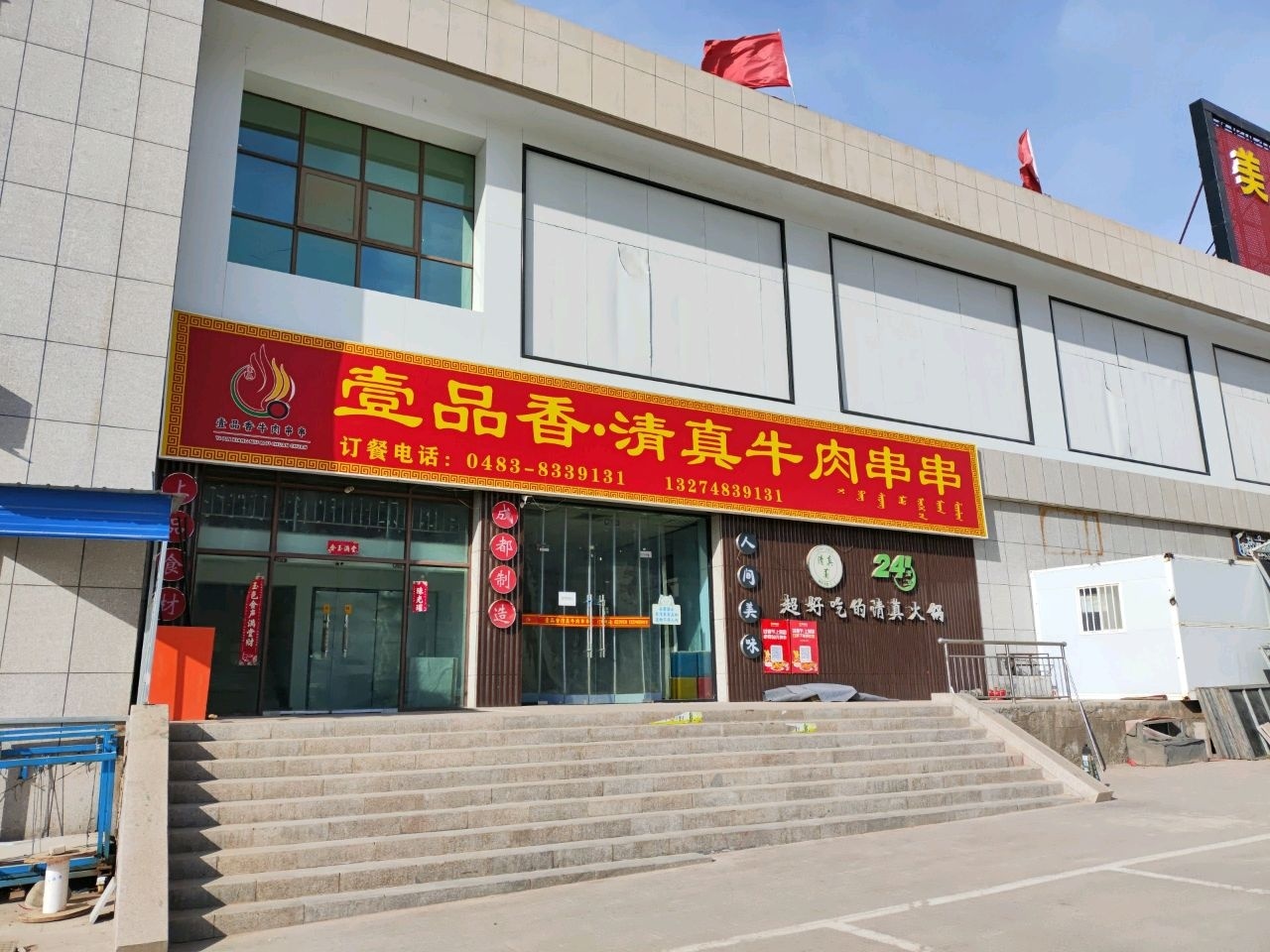 壹品香清真牛肉串串