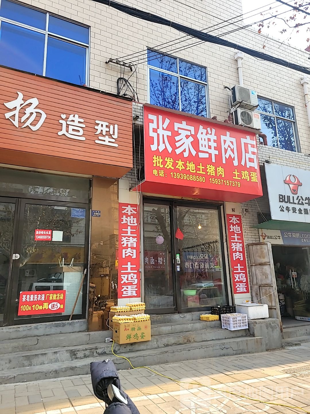 登封市张家鲜肉店