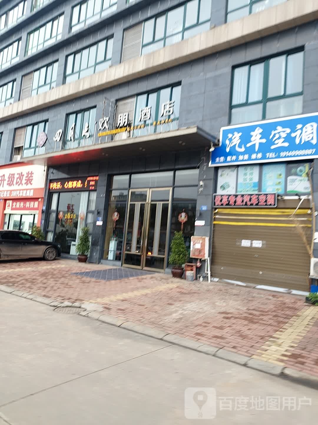 富升汽车装饰中心