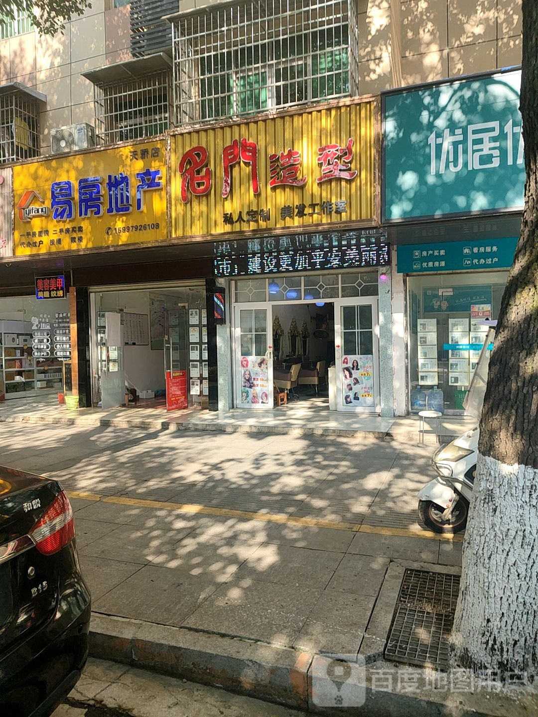 易房地产(天骄店)