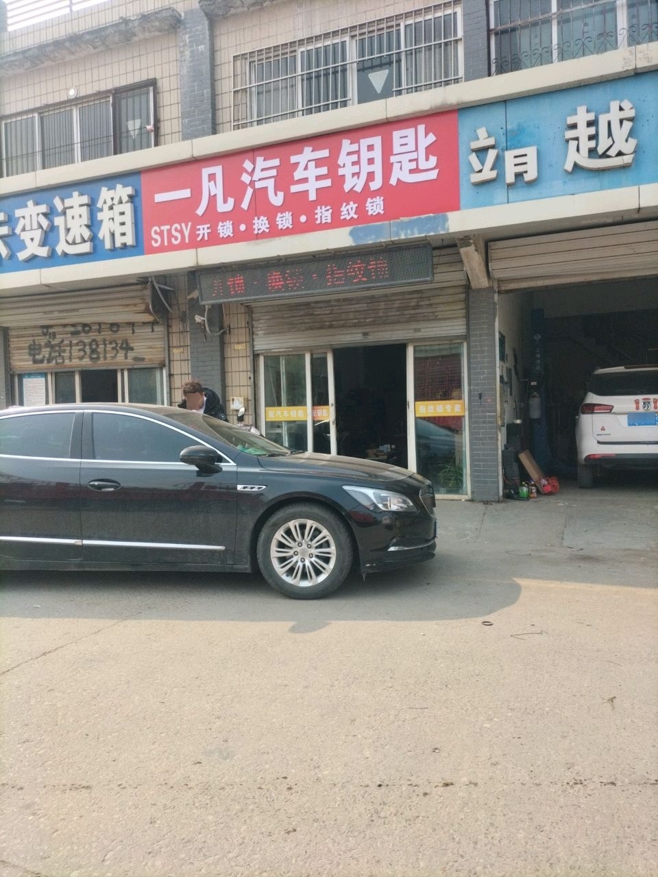 一凡汽车钥匙开锁换锁指纹锁