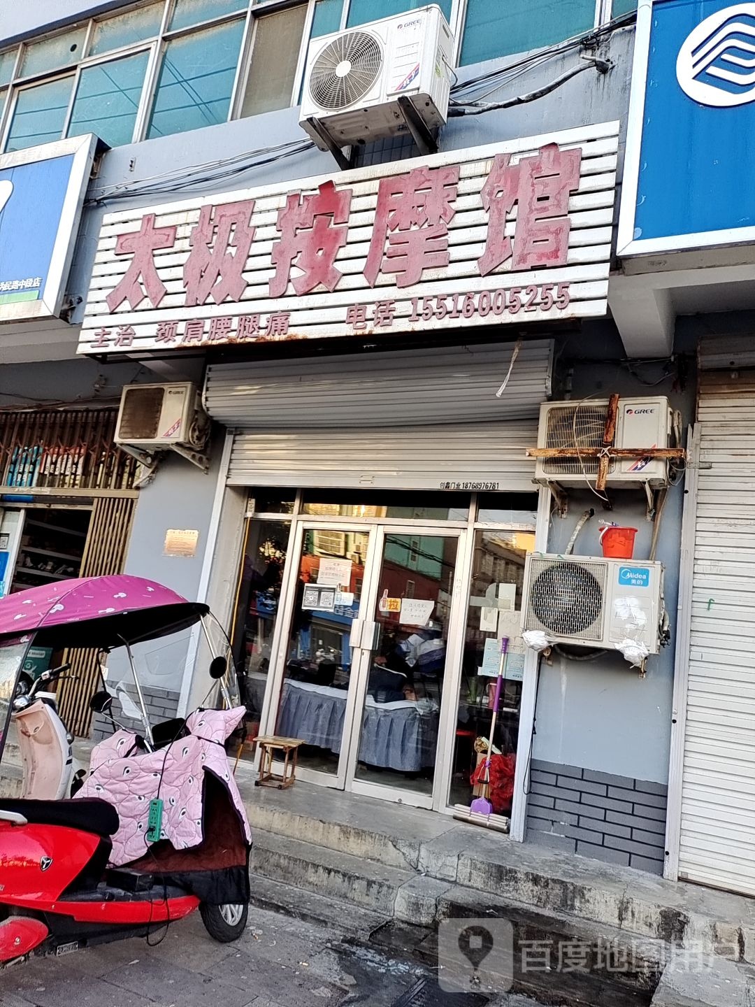 太极按摩店馆