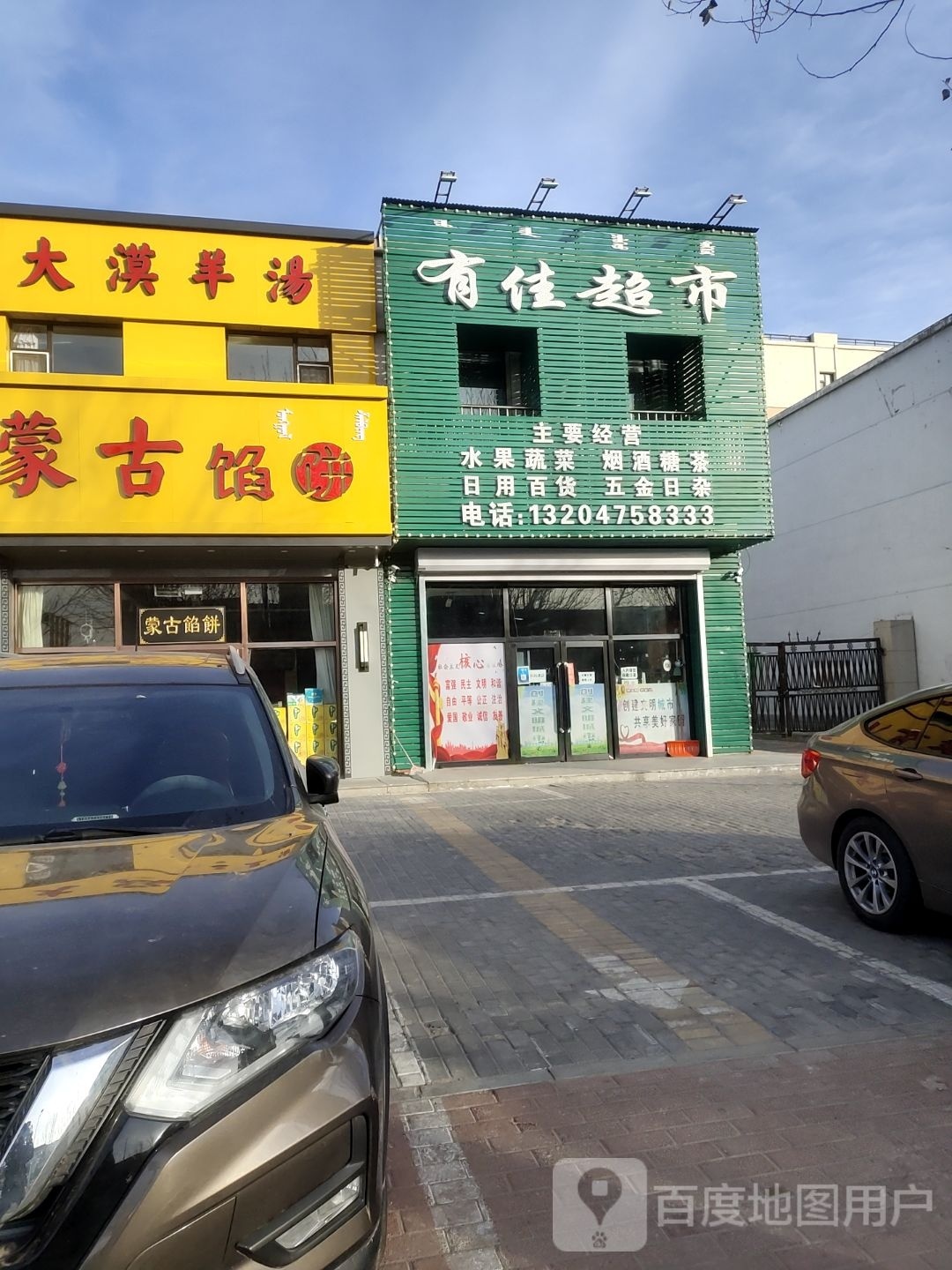 有佳超市(库伦路店)